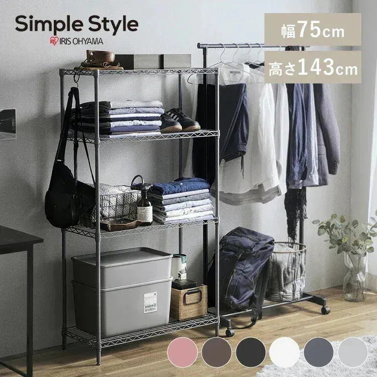 カラーメタルラック 幅75cm CMM-75144 新生活