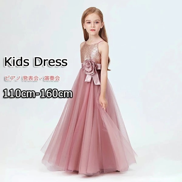 ピアノ発表会 ドレス 中学生 ワンピース ジュニアドレス 七五三 キッズドレス ロング 子供ドレス ピンク お姫様 上品 可愛い エレガント シフォン 女の子 結婚式 子供 フォーマル フレア 大人っ