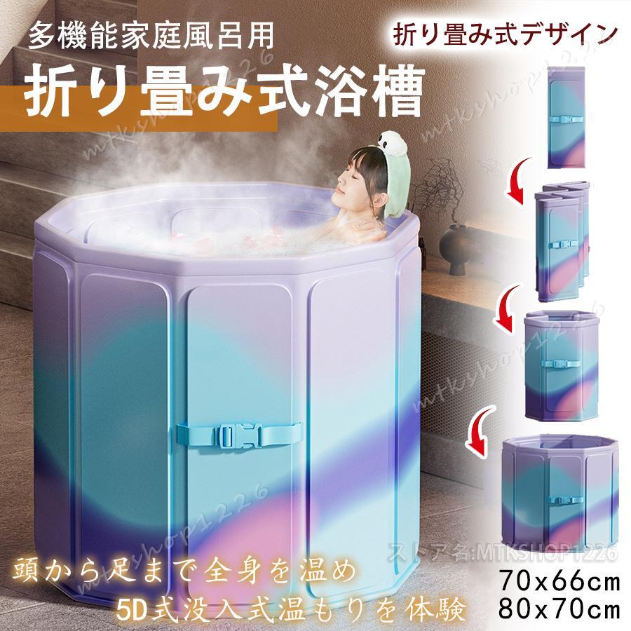 折りたたみ 浴槽 大人 ポータブルバスタブ 組立不要 折りたたみバスタブ ポータブル 折り畳み式浴槽 折りたたみ バスタブ 大人用 子供用 お風呂 簡易浴槽