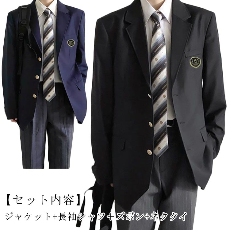 4点セット 男子高校制服 ブレザー スクールジャケット ロングパンツ スクールシャツ ネクタイ 無地 スーツ コート フォーマル 学生服 高校生 男子中学生 大きいサイズ スクール 文化祭 入