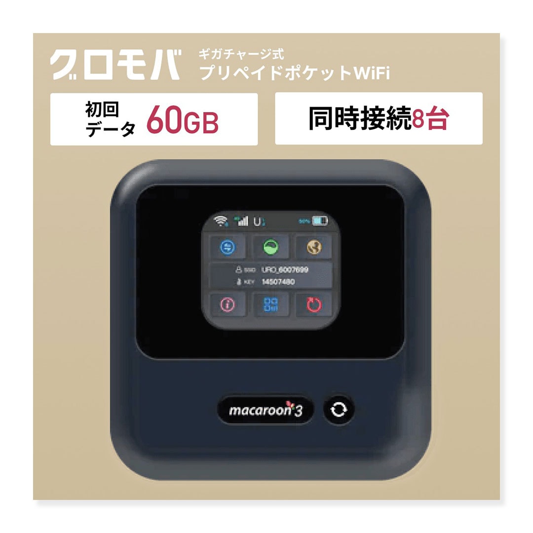最安値挑戦中！チャージ型 ポケットWiFi 60GB 【返却不要 月額0円 返却不要 契約不要 チャージ wifi ポケットWi-Fi sim モバイルルーター ワイファイ カーwifi