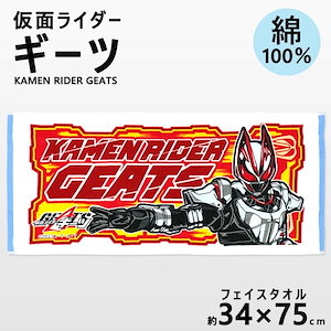 Qoo10] フェイスタオル 仮面ライダー ギーツ キ