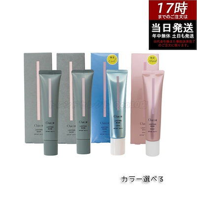 他サイト： 【 自由に選べる】Chacott チャコット シアー クリーム ラスティングベース 55Xシリーズ 化粧下地 550 ナチュラル 551 オークル SPF50+ PA+++ コンシーラーの商品画像