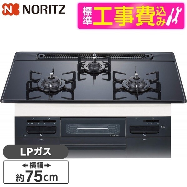 N3WU2PWASQSTESC/LPG ノーリツ NORITZ ビルトインコンロ Orshe オルシェ 無水両面焼 75cm幅 ガラストップ プロパンガス 送料無料 ガスコンロ ガス コンロ ノーリツ プロパン オルシェ S・FLATシリーズ
