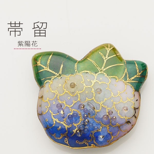 七宝焼[四季暦]（紫陽花）高級帯留め 帯飾り高級ケース付最安値に挑戦