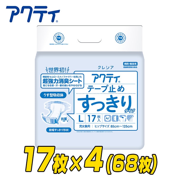 アクティ テープ止めすっきりタイプ Lサイズ17枚×4パック(68枚)