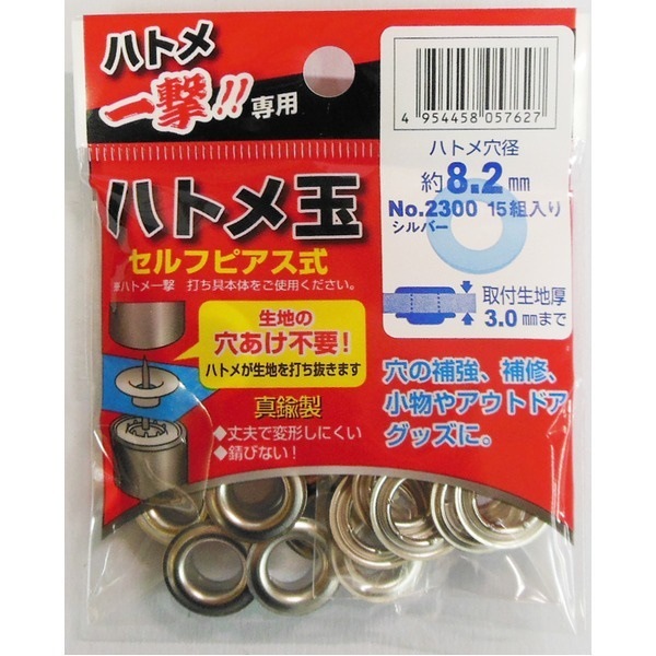 （業務用50セット）ハトメ一撃用ハトメ玉 15個入り/ハトメ穴径：8.2mm 真鍮製 2300 P-SSL シルバー(銀) 業務用/DIY/日曜大工