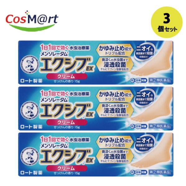 【3個セット】 【指定第2類医薬品】 【ロート製薬株式会社】メンソレータムエクシブEXクリーム15G(4987241166848-3) 4,663円