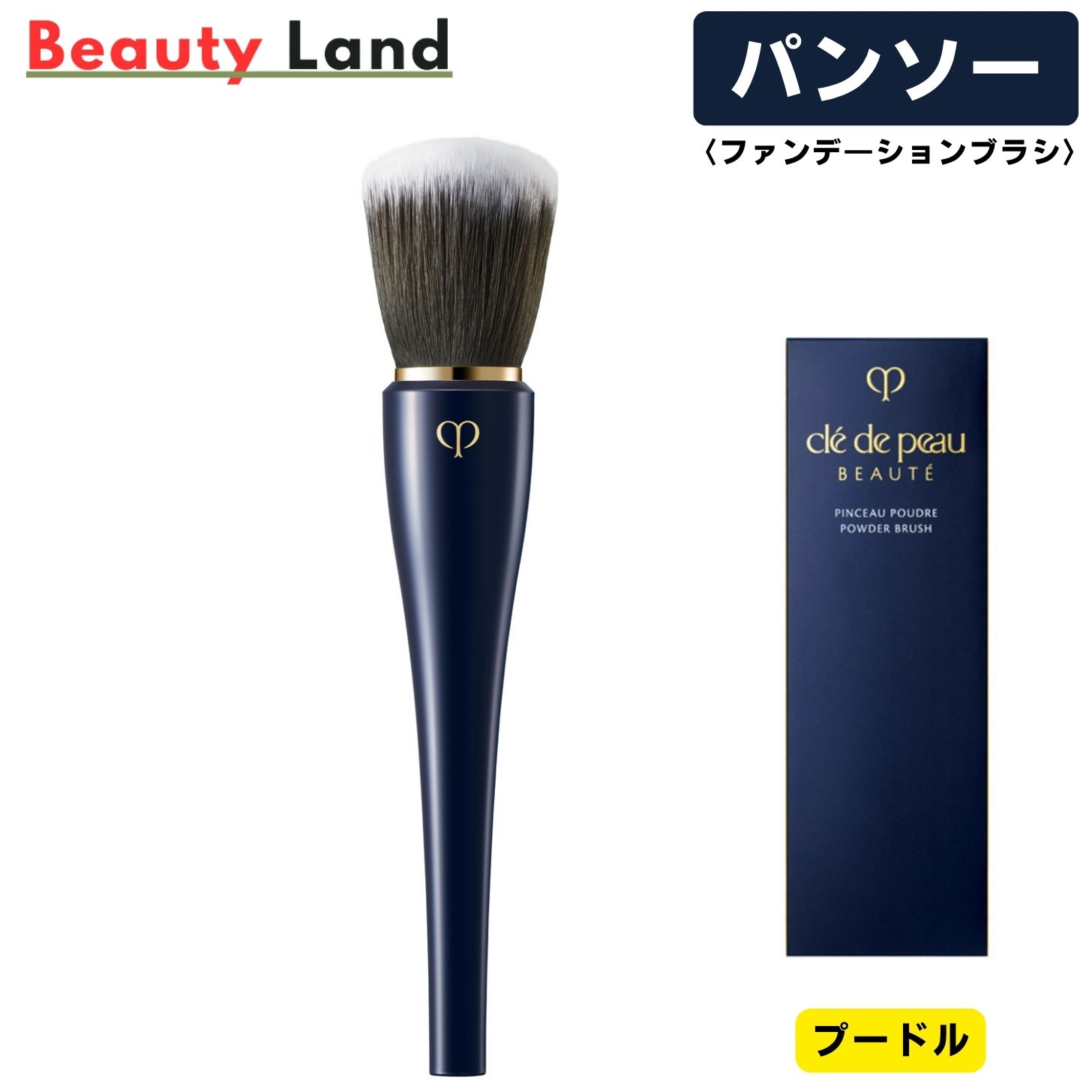 Qoo10] クレドポーボーテ 【国内正規品】資生堂 パンソー（プードル