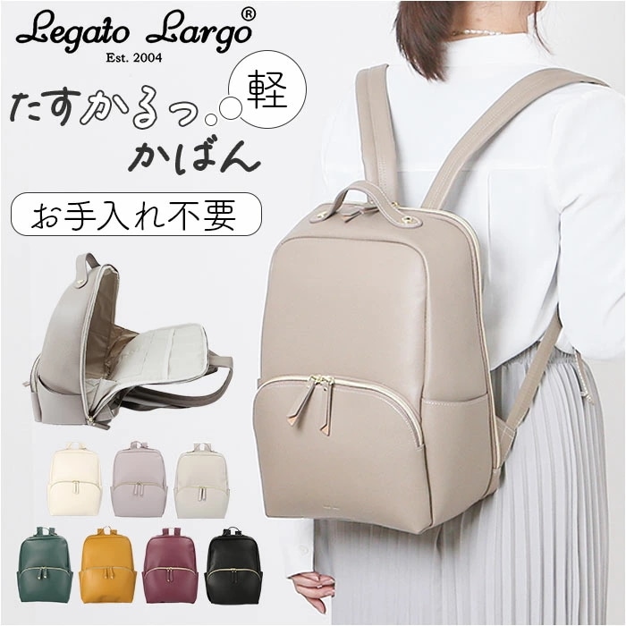 レガートラルゴ リュック Legato Largo LH-F3375 通販 リュックサック デイパック バックパック レディース 通勤 通学 かるい 大容量 A4 軽量 軽い おしゃれ 大人 旅行 合