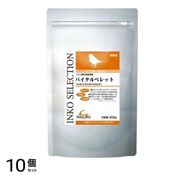 イースター インコセレクション バイタルペレット 300g 10個セット