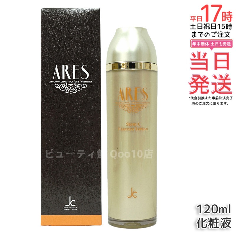 自由が丘クリニック ARES アレース ステムCエッセンスローション 120ml