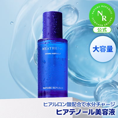 【大容量】ヒアテノールハイドラアンプル50ml/ヒアルロン酸＋パンテノール/水分/保湿/トナー/美容液/キット/セット