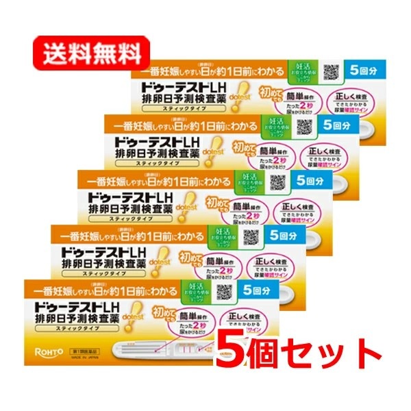 【第1類医薬品】【5個セット】ロート 製薬 ドゥーテストLH 排卵日予測検査薬 スティックタイプ 5回分×5 要メール確認 薬剤師の確認後の発送となります