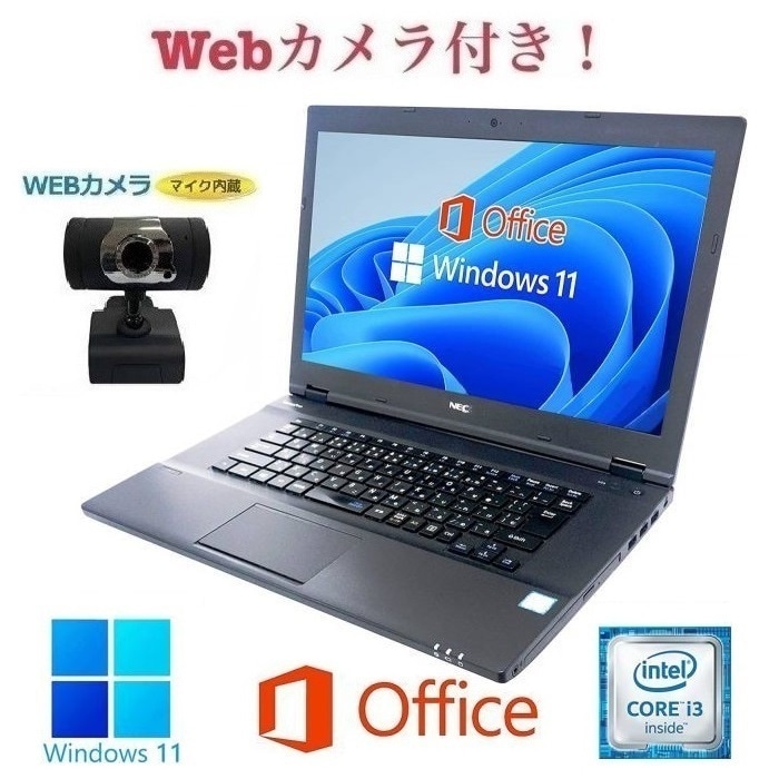 Windows11 オフィス付き Webカメラ 大容量NECノートパソコン-