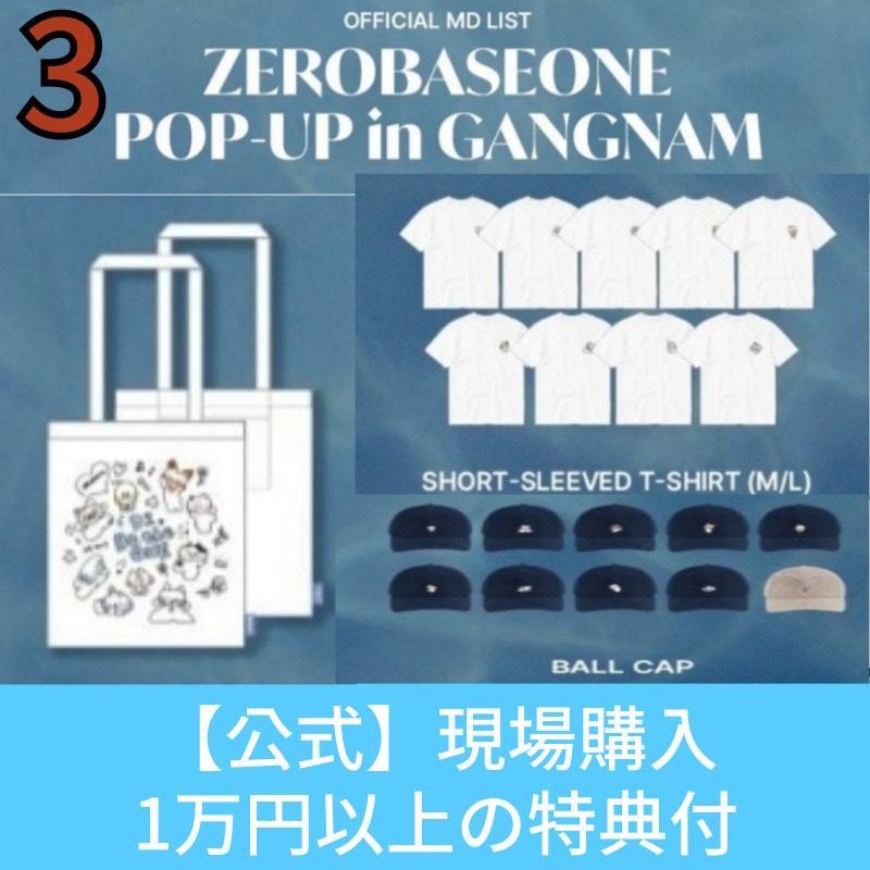 [即時出発]条件付き特典贈呈 ZEROBASEONE x LINEFREINDS Zeroni POP-UP STORE MD 3