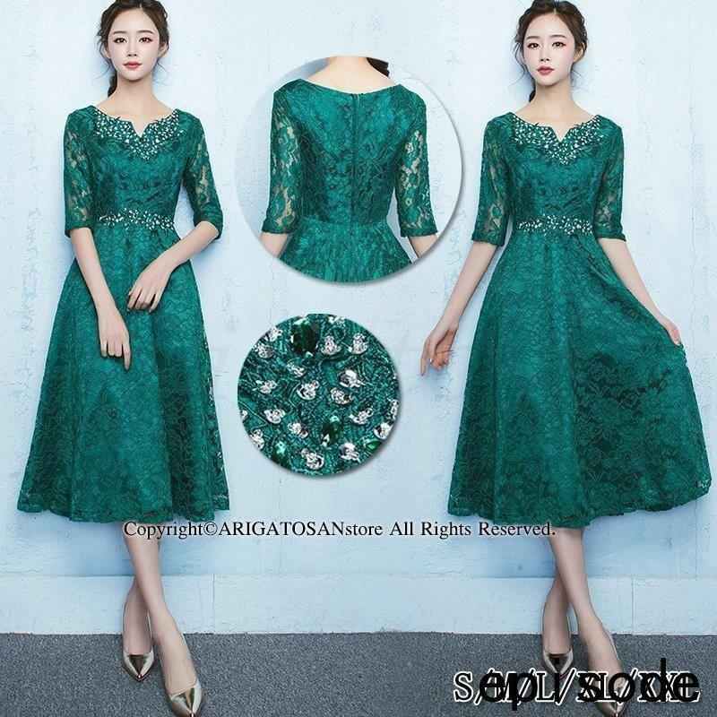 パーティードレス ワンピース 結婚式 グリーン ドレス ロング丈 謝恩会 発表会 演奏会 ミモレ丈 レース 七分袖 袖あり レディース 20代 30代 40代 50代