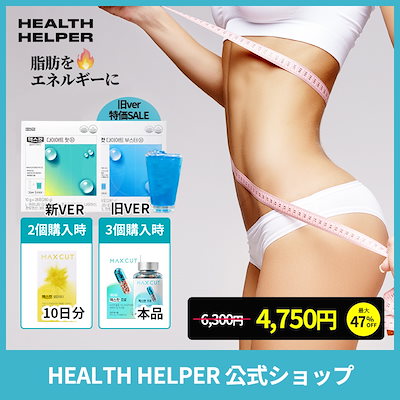 Qoo10] ヘルスヘルパー 【-3.1kg サポート】ダイエットブー