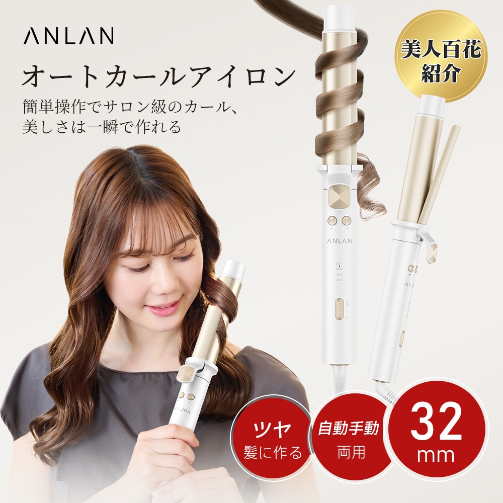 【新登場 美人百花で掲載】 カールアイロン 自動巻き オートカールアイロン 32mm ヘアアイロン カール オートコテ 巻き髪 360度回転 4段階温度調整 MAX220℃ 海外対応