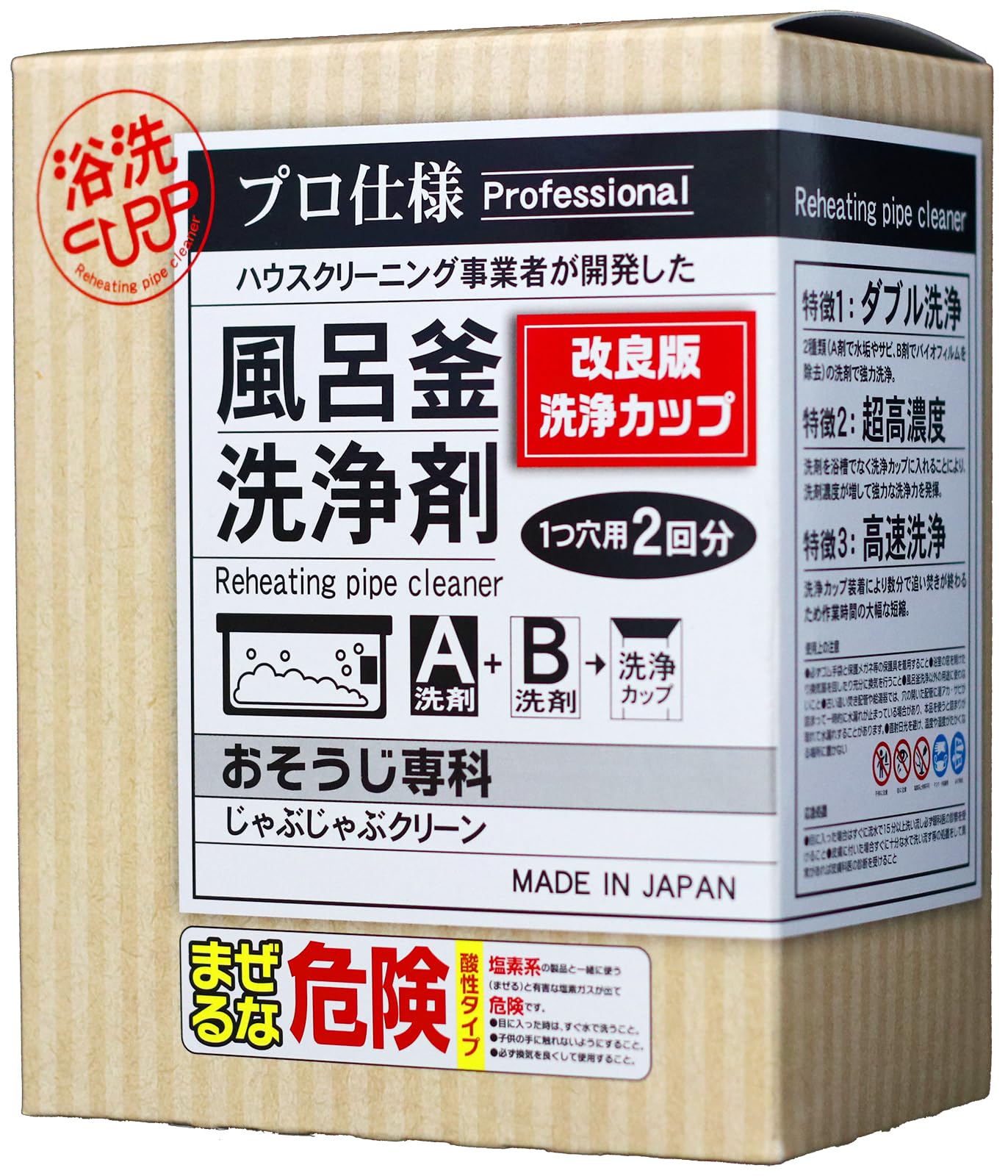 【新型】おそうじ専科 じゃぶじゃぶクリーン 業務用 風呂釜洗浄剤 １つ穴 エコキュート 追い焚き配管洗浄 2回分(洗浄カップ付き) 1000g