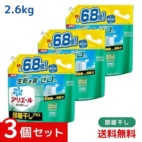 アリエール 洗濯洗剤 液体 部屋干しプラス 詰め替え 2.6kg ×3個セット 4987176219039 /