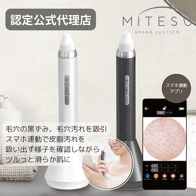 MITESU KEANA SUCTION 毛穴吸引器 ケアナサクション ミテス 毛穴