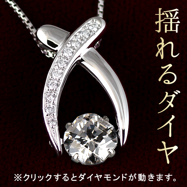 揺れる ダイヤモンド ネックレス 一粒 ダイヤモンド ネックレス プラチナ ダイヤモンドネックレス ダンシングストーン ダイヤ 鑑定書付き 1ct SIクラス楽ギフ_包装
