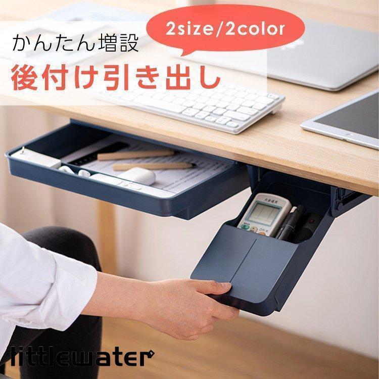 デスク引き出し後付け収納DIY後付けトレー整理取り付けできる引き出しスライド収納テーブル下デスク下増設在宅ワークテレワークオフィス勉強机