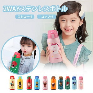 水筒 キッズ 子ども水筒 直飲み ステンレス スポーツ 保温保冷 キャラクター水筒 630ml 部活