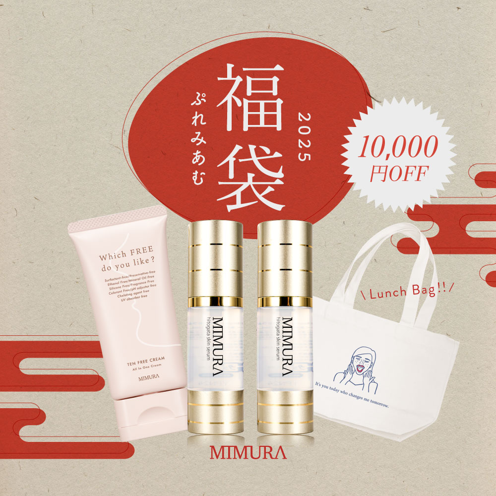 10,000円OFF＆数量限定！ 『ぷれみあむ 福袋 』 2025 hitogataスキンセラム×2 テンフリークリーム ランチバッグ ギフト プレゼント コスメ福袋 1/6(月)より順次発送