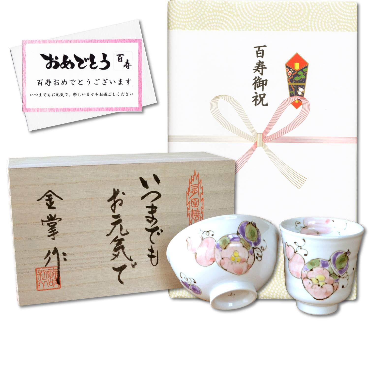 百寿のお祝い 無病息災を願った縁起物ギフト 有田焼 湯呑み 茶碗 飯碗 セット 花六瓢 赤 のし・メッセージカード付き 木箱入り