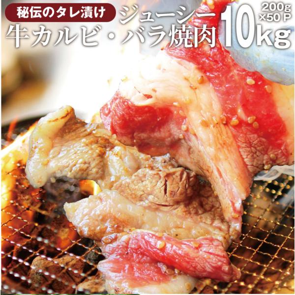 焼肉 牛肉 肉 牛カルビ タレ漬け 10kg(200g×50袋) バラ かるび BBQ 惣菜 焼くだけ キャンプ