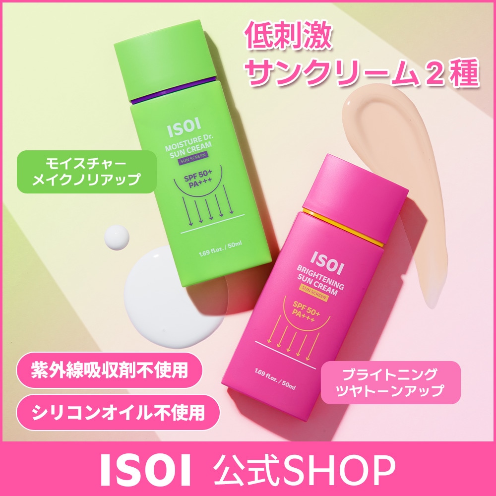 Qoo10] アイソイ 【ISOI公式】ブライトニング / モイ