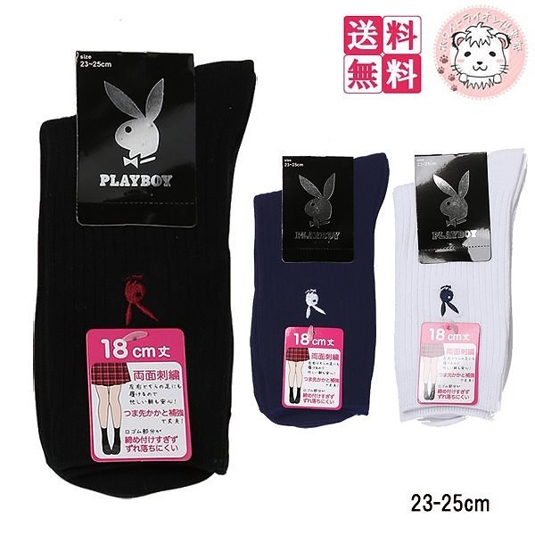 プレイボーイ 18cm丈ソックス 10足セット スクールソックス 23-25cm