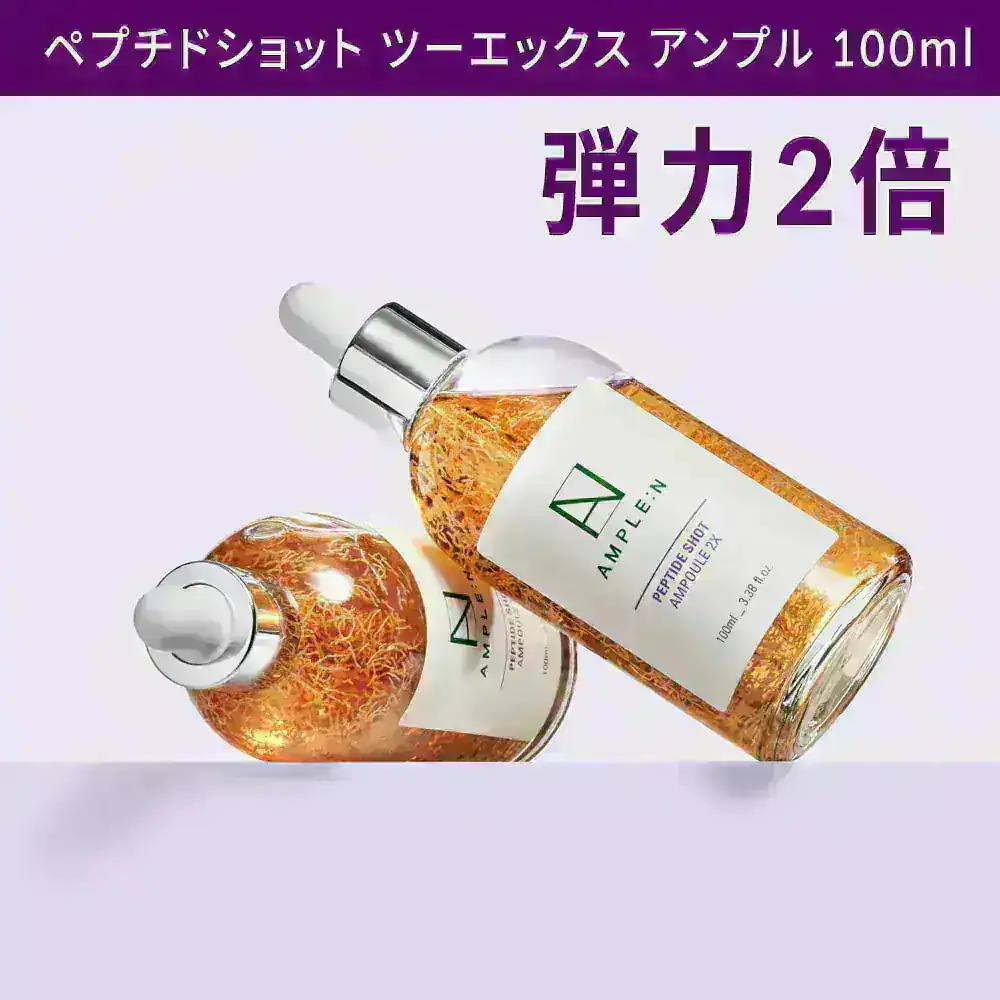 Qoo10] アンプルエヌ 【限定版】ペプチドショットアンプル2X : スキンケア