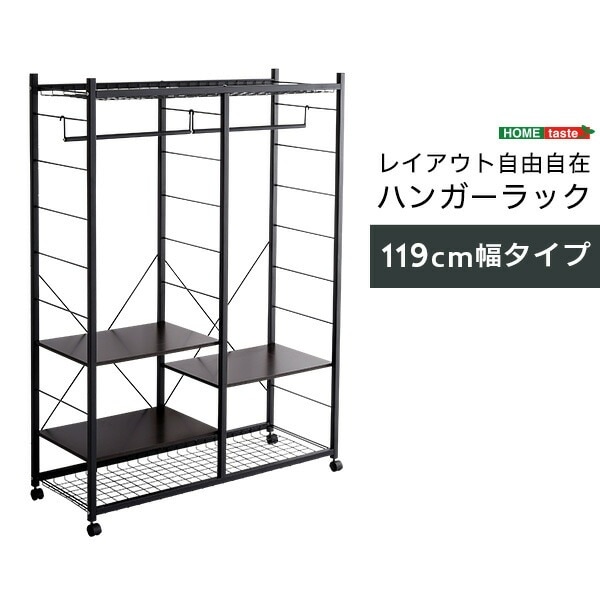 ハンガーラック 119cm幅 高さ調節 レイアウト自由自在 キャスター付き 【Lacatas-ラカタス-】 コートハンガー 洋服掛け 衣類ハンガー 服 収納 頑丈 13,585円