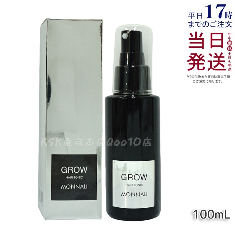 モナリ ブラックシリーズ GROW 育毛剤 100ml 医薬部外品 サロン品質 MONNALI