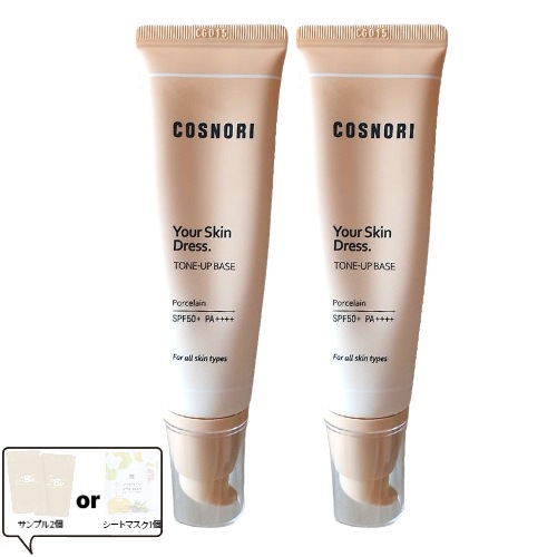 ユアスキンドレストーンアップベース 50mL×2本セット肌トーン補正 化粧下地 自然なツヤ 韓国コスメ メイクアップベース 明るい印象 デイリーベースメイク