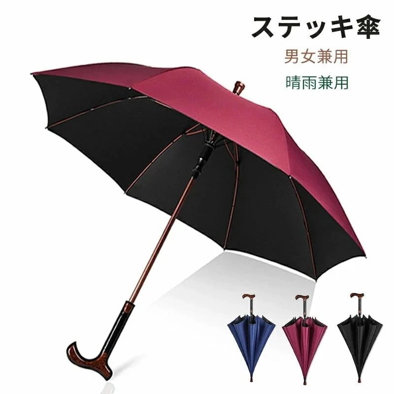 ブラック 長傘 晴雨兼用 調整付カーボン 晴雨両用 耐風 無地 傘 大判 仕込み杖 軽量 風に強い 敬老の日母の日