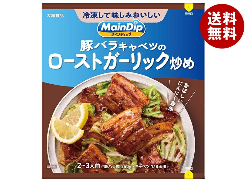 大塚食品 MainDip 豚バラキャベツのローストガーリック炒め 70g×40袋入×(2ケース)