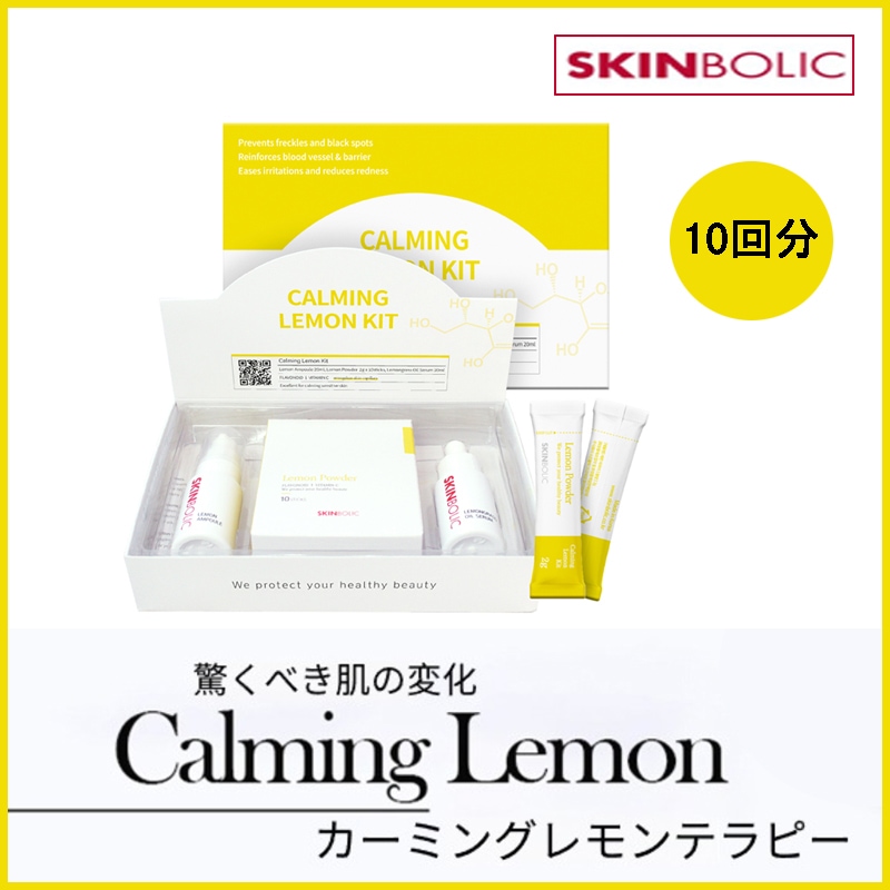カミングレモンキット10回分(+エステ専用サンプル5種)