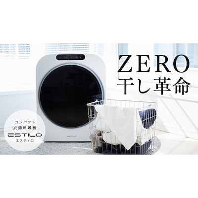 他サイト： ESTILO　エスティロ コンパクト衣類乾燥機 ［乾燥容量3.0kg /電気式(50Hz/60Hz共用)］　ILD-321UWB-JPの商品画像