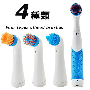 掃除用ブラシ 掃除用品 電動掃除ブラシ 4種類ヘッドブラシ付属 コンパクト設計 電池式 キッチン ガスコンロ 洗面台 サッシ トイレ PRD190203