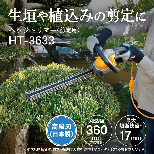 HT-3633 [ヘッジトリマー]