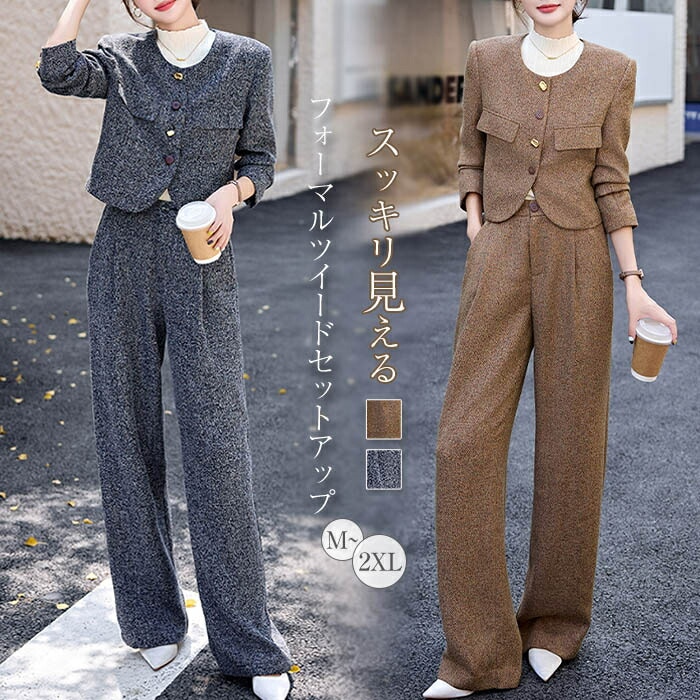 セットアップ レディース 秋冬 ツイードセットアップ フォーマルスーツ ロンパンツ 上下セット きれいめ 華やかおしゃれ 体型カバー ショートジャケット タックパンツ 卒業式 ママ セレモニー
