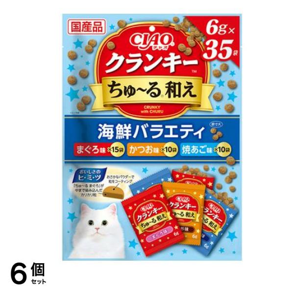いなば 猫用おやつ CIAOクランキーちゅ～る和え 海鮮バラエティ 6g× 35袋入 6個セット