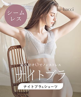 tu-hacci・ツーハッチ - レディースインナーブランド『tu-hacci