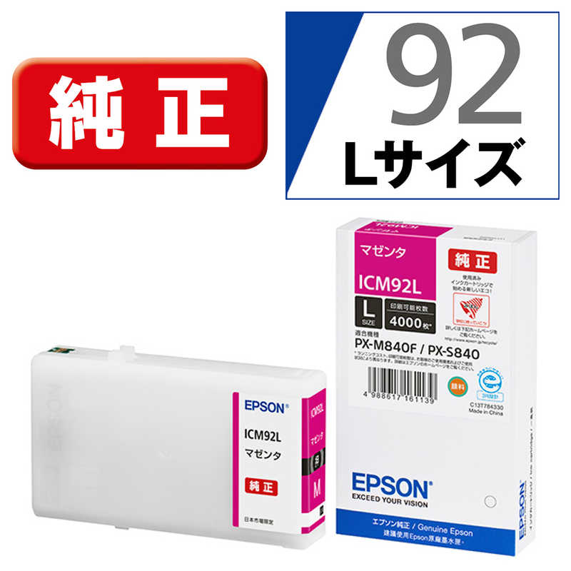 エプソン　EPSON　純正プリンターインク ビジネスインクジェット マゼンタ　ICM92L