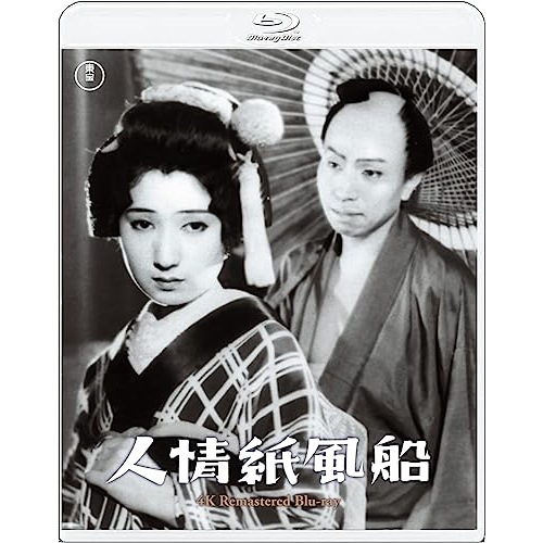 人情紙風船 4Kリマスター(Blu-ray Disc) / 河原崎長十郎 (Blu-ray) TBR-33151D