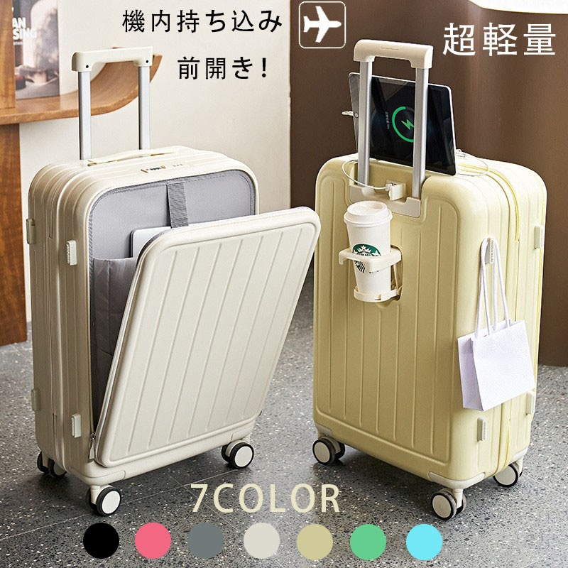 スーツケース 機内持ち込み キャリーケース 多機能カップホルダー付き USB充電可能 TSAロック 大容量 トップレベルの品質 丈夫で長持ちする 短途旅行 修学 出張 軽量 可愛い 静音 ins人気